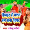 About Shivhar Se Chalal Bum Baba Devghar Song